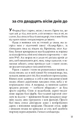 В пошуках Аляски - Джон Грін - мініатюра 4