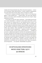 Правила мислення. Персональна інструкція на шляху до кмітливості, мудрості й щастя - Річард Темплар - мініатюра 16