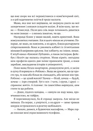 Щоденник моєї мами / Олена Скуловатова kni0004394 - мініатюра 5