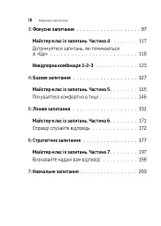 Навички коучингу. Говоріть менше, питайте більше й назавжди змініть спосіб свого лідерства - мініатюра 6