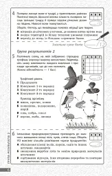 Біологія. 7 клас. Поточне та підсумкове оцінювання за групами результатів + діагностувальна робота - Людмила Довгаль - мініатюра 3