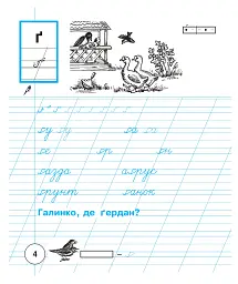 Українська мова. 1 клас. Зошит для письма та розвитку мовлення. Частина 2 - Світлана Заброцька - мініатюра 5