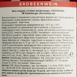 Вино плодове Katlenburger Полуниця, 8,5%, 0,75 л (341488) - мініатюра 6