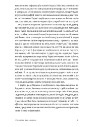 Одяг… та інші важливі речі - Александра Шульман - мініатюра 7