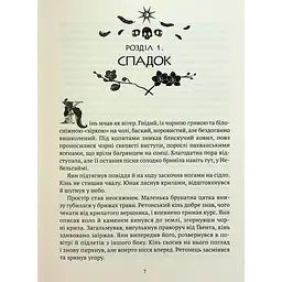 Зірки й кістки - Грабовська Ірина - мініатюра 5