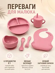 Набір дитячого силіконового посуду 6 предметів рожевий для першого прикорму (49676026) - мініатюра 2