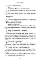 Кумедна історія - мініатюра 8