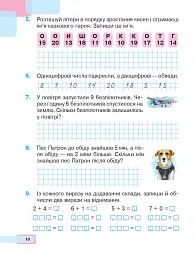 Математика. 1 клас. Частина 3 - мініатюра 9