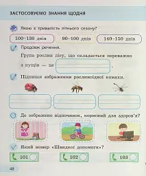 Я досліджую світ. 2 клас. Робочий зошит. Частина 2 - мініатюра 6