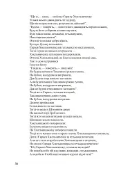 Степові лицарі. Уроки та виховні заходи на тему козаччини - Ольга Макаренко - мініатюра 6