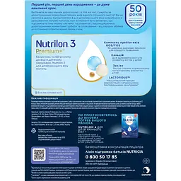 Суха молочна суміш Nutrilon Premium 3+ 800 г - мініатюра 2