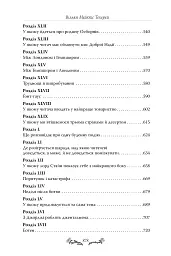 Ярмарок Суєти - Вільям Текерей - мініатюра 9