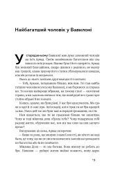 Найбагатший чоловік у Вавилоні - Джордж Клейсон - мініатюра 11