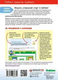 Gakken. Розумні ігри. Побудова навичок. 3–5 років + наліпки і багаторазові сторінки для малювання - мініатюра 2