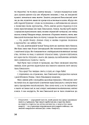 Людолови. Том 1 - мініатюра 11