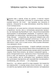 Останній ковток весни - Брук Боланд - мініатюра 3