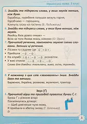 Репетитор. Українська мова. 3 клас. - мініатюра 4