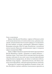 Зоряні Війни. Висока республіка: Світло Джедаїв - Чарльз Соул - мініатюра 2
