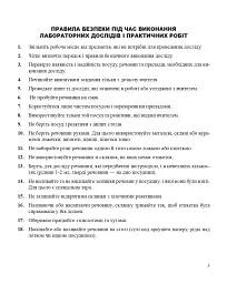 Хімія. Зошит для лабораторних дослідів і практичних робіт. Рівень стандарту. 10 клас - мініатюра 3