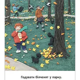 Книжка-картонка Богдан Пори року Зої Осінній день Зої - Барбара Рід (978-966-10-3727-3) - мініатюра 2