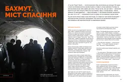 Локальна історія №1/23 - мініатюра 3