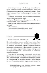 Жага. Приваба. Книга 4 - мініатюра 18