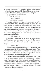 Вдячний Еродій. Повна академічна збірка творів. Том ІІІ - Григорій Сковорода - мініатюра 8