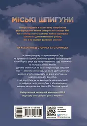 Міські шпигуни. Книга 1 - Джеймс Понті (НЕ1762001У) - мініатюра 7