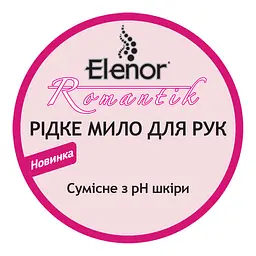 Преміальне рідке мило для рук Elenor Романтик, 2 л (152.EL.001.11) - мініатюра 2