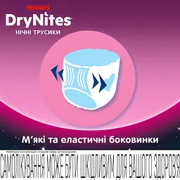 Підгузки Huggies DryNites для дівчаток 8-13 років 9 шт (5029053527604) - мініатюра 6