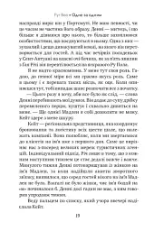 Одне за одним - Рут Веа - мініатюра 5