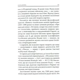 Божественна комедія. Пекло - Данте Аліг'єрі Астролябія (9786176642688) - мініатюра 10