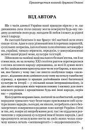 Мистецька слава України: У пошуку євшан-зілля - мініатюра 3
