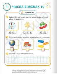 Математика. 1 клас. Навчальний посібник. Частина 1 - мініатюра 4