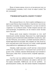 Мистецтво торгівлі за методом Сільви - мініатюра 3