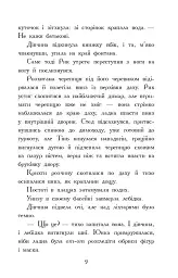 Звіродухи. Падіння звірів. Тріснута земля. Книга 2 - мініатюра 6