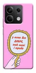 Чохол Demsky Все добре для Xiaomi Redmi Note 13 5G