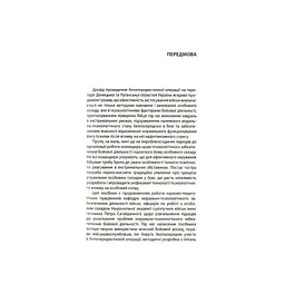 Психологія бою Астролябія (9786176642602) - мініатюра 5