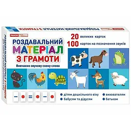 Роздавальний матеріал Ranok Creative з грамоти 10106099 