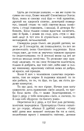 Козачка. Вибране - мініатюра 12