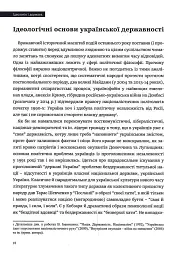 Ідеологія і держава - мініатюра 9