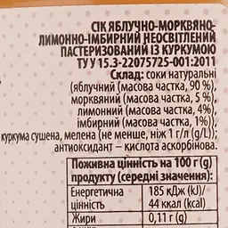 Сік Коник Яблучний з куркумою 195 мл (841402) - мініатюра 3