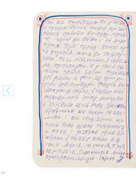 Танго для трьох: правдива історія про вигаданий роман. Листування Івана Остафійчука та Наталки Гусар - - мініатюра 10