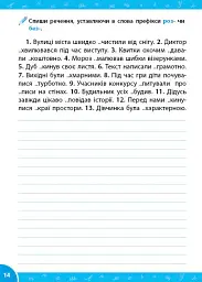 Зошит-репетитор з української мови. 3-4 класи. Правила правопису - Світлана Сіліч - мініатюра 2