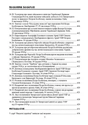 Полковник Болбочан. Спогади, свідчення, документи - мініатюра 5