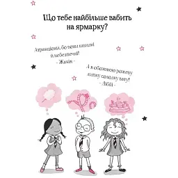 Айседора Мун іде на ярмарок - Мункастер Г. - мініатюра 3