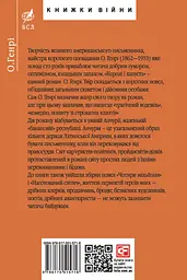 Королі і капуста - О. Генрі - мініатюра 2