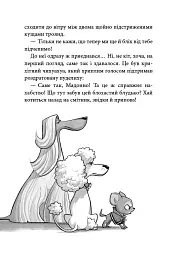 Вулична банда. Лапа лапу миє. Книга 1 - мініатюра 10