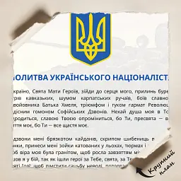 Інтер'єрна картина Молитва українського націоналіста, Осип Мащак, Україна, істория, 60×40 см (id6199) - мініатюра 4