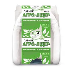 Парник із агроволокна 50 г/м2 Агро-Лідер 4м (міні теплиця для розсади)